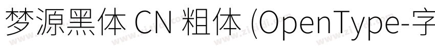 梦源黑体 CN 粗体 (OpenType字体转换